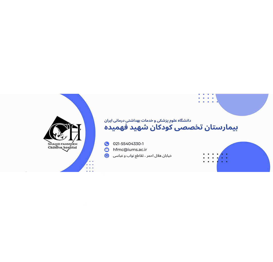 بیمارستان فهمیده