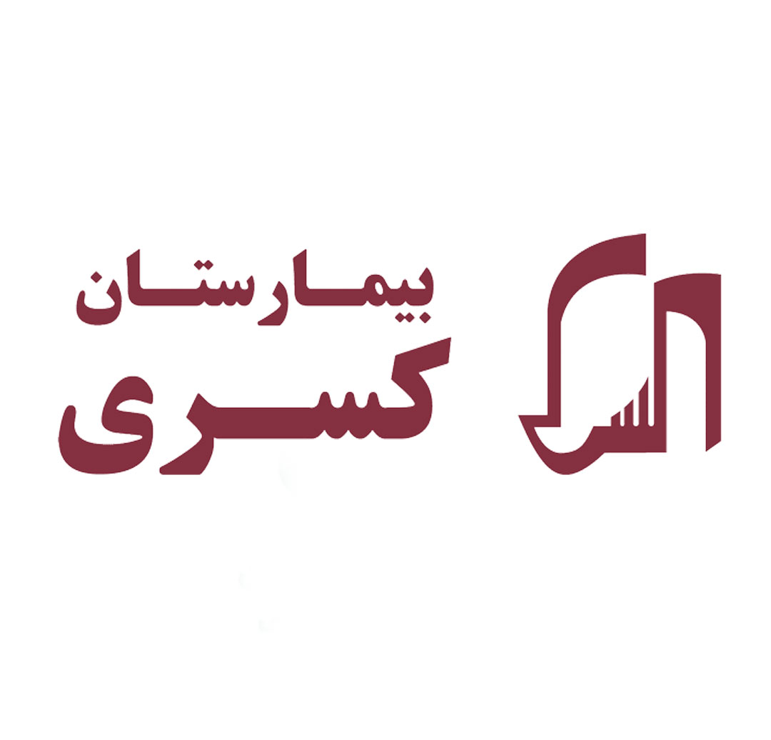 بیمارستان کسری