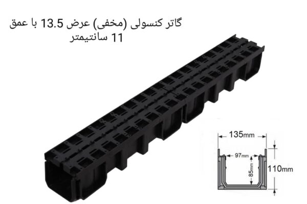 گاتر کنسولی (مخفی) عرض 13.5 با عمق 11 سانتیمتر