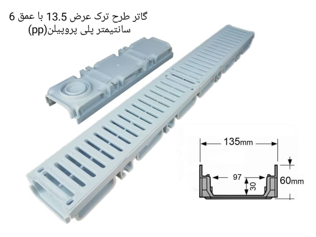 راهنمای خرید گاتر 3 ترک عرض 13.5 با عمق 6 سانتیمتر